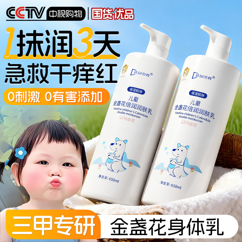 凡士林儿童身体乳干燥止痒保湿滋润婴幼儿专用宝宝护肤润肤乳面霜