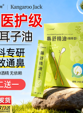院线专研』苍耳子精油棉棒型N0.I