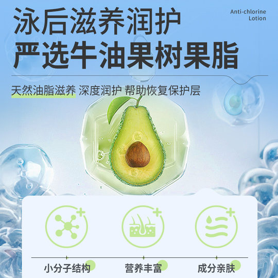 N0.1 swimming anti-chlorine body lotion