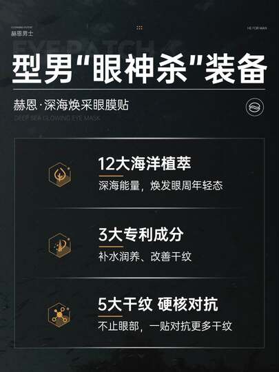 Spezielles Augenmasken-Pflaster für Männer zur Reduzierung von Augenringen und feinen Linien, straffender, feuchtigkeitsspendender und feuchtigkeitsspendender Augenmasken-Entferner