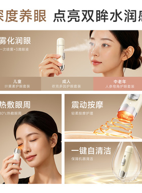 手持雾化仪眼部雾化仪润眼缓解眼干眼涩熏蒸气护眼喷雾家用