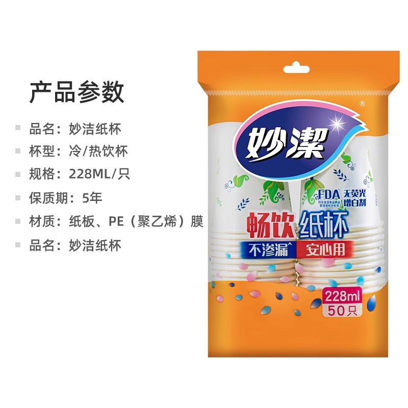 妙洁一次性纸杯家用加厚加硬水杯航空杯批发商用塑料杯可乐杯子 - 图1