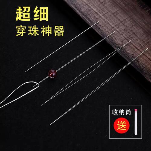 特别细的穿珠针超细diy手链手工材料开口免穿针串珠神器小孔米珠 - 图0