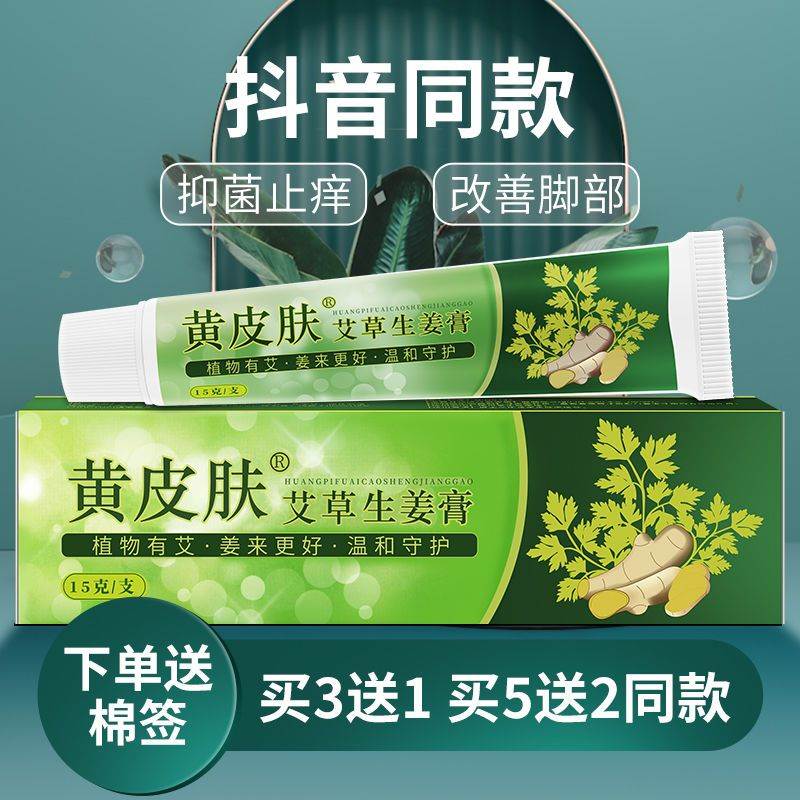 黄皮肤药膏抑菌乳膏官方旗舰店艾草生姜药膏江西报恩堂软膏正品-图1