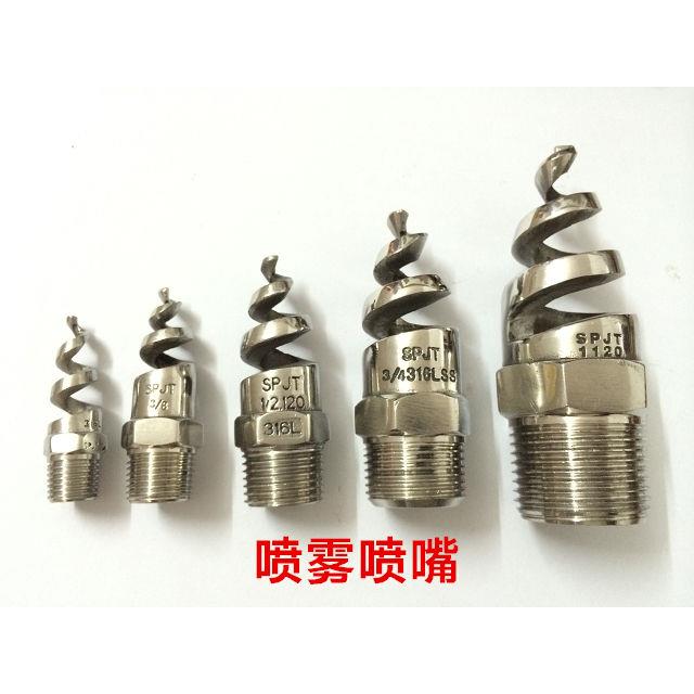 脱硫喷枪：316LSS不锈钢螺旋喷嘴喷头 脱硫除尘喷淋1/2寸(4分） - 图2