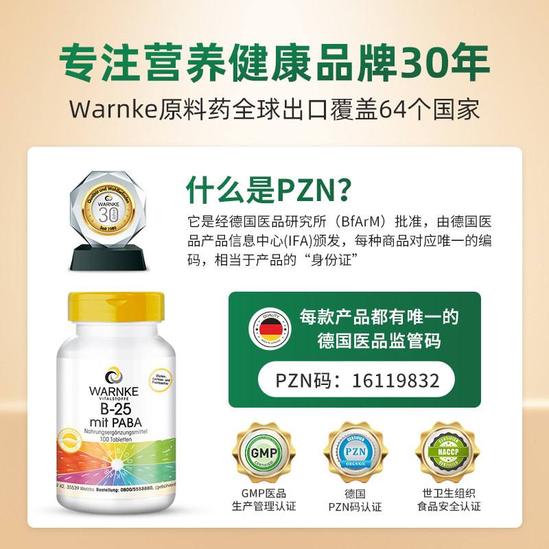 德国维生素b6防脱发增生物素胶囊 warnke女性健康海外B族维生素