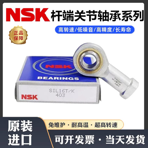 NSK进口鱼眼接头POS6外螺纹杆端关节轴承PHS5内螺纹8 10 12连杆14 - 图1