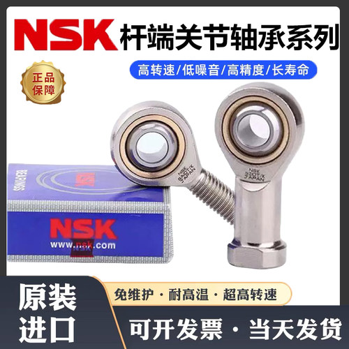 NSK进口鱼眼接头POS6外螺纹杆端关节轴承PHS5内螺纹8 10 12连杆14 - 图0