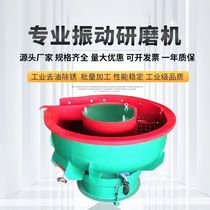 Direct Sales Hardware Vibration Grinding Machine Metal Shaking Machine Polishing Machine Spiral Light Finishing Machine Water Grinding Machine to Mao Spurgill chamfer