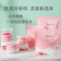 Disposable Compression Towel Travel Portable Candy Wash Face Towels Pure Cotton Beauty Disposable Towel Finish Towel