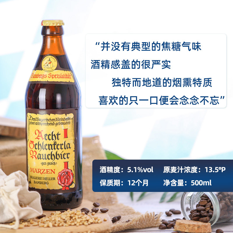 朗客烟熏精酿啤酒 重口味泥煤世涛黑啤德国原装进口小麦啤500ml