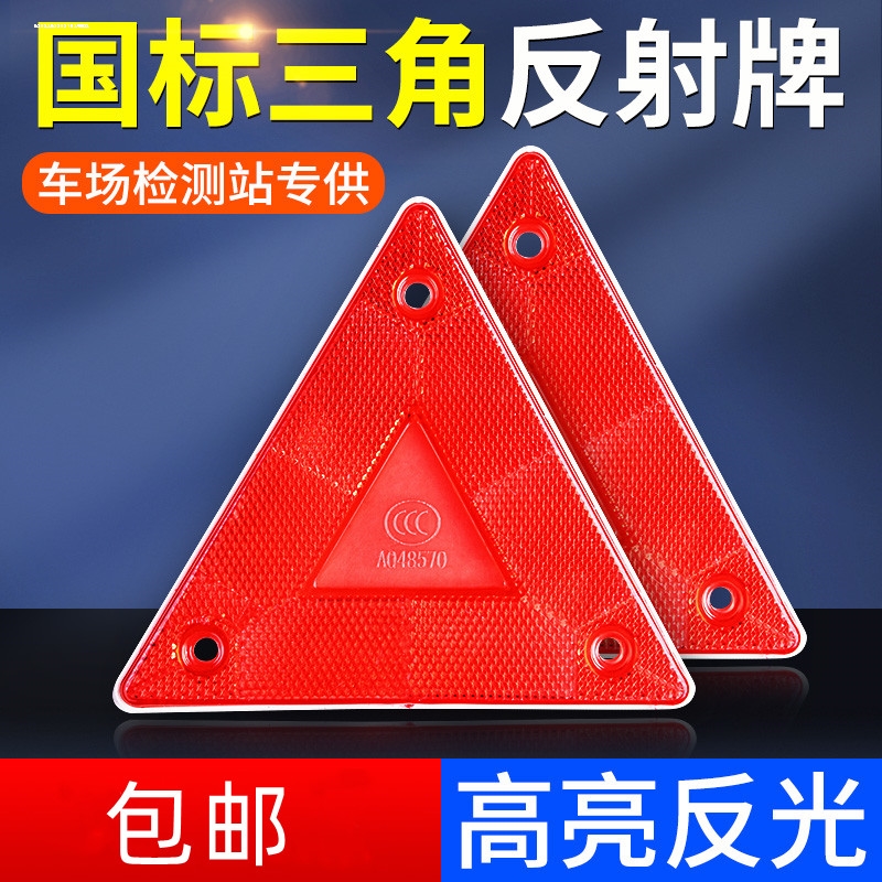 货车尾部三角反光板货车危险品三角警示架汽车塑料小三角牌-图1