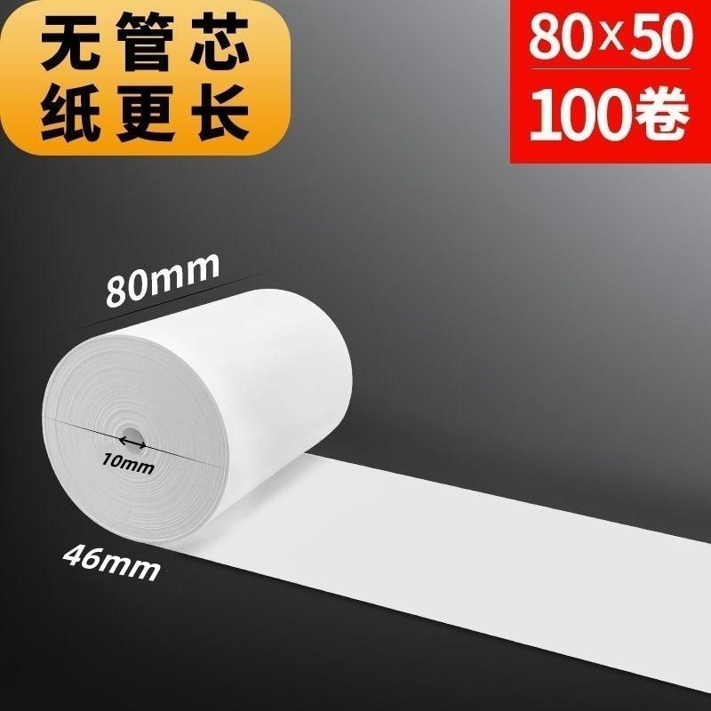 热敏纸80x80收银纸80x60打印纸80x50小票纸57x50外卖打印纸80通用 - 图2