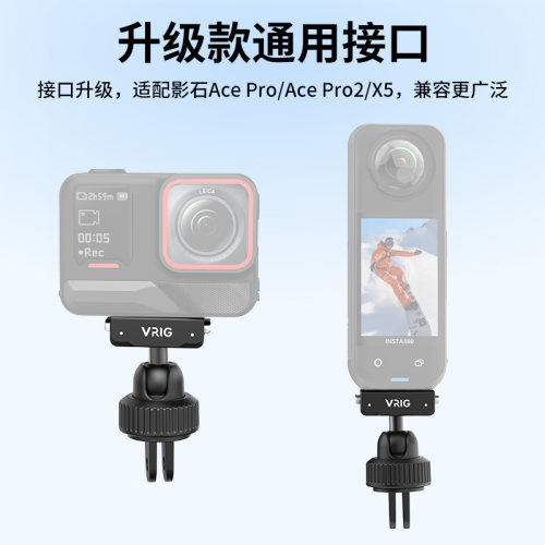 VRIG唯乐格AC-122适用影石acepro2球头转接头支架运动相机GoPro转接座Insta360X5/Go3S自拍杆三脚架转换配件 - 图1