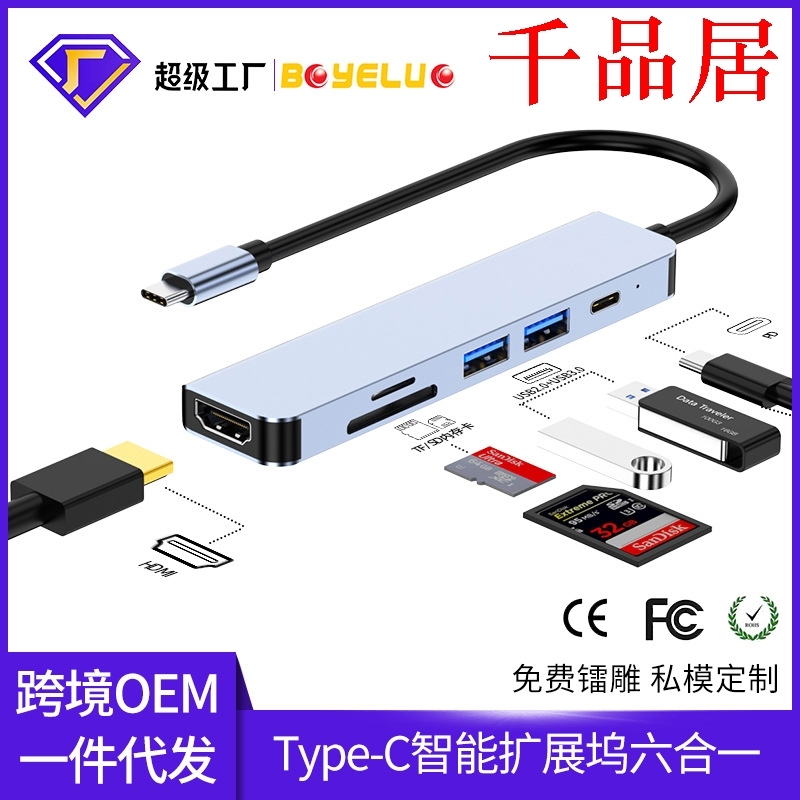 千品居-Type-C扩展坞六合一USB3.0PD4K高清TFSD笔记本扩展坞 - 图3