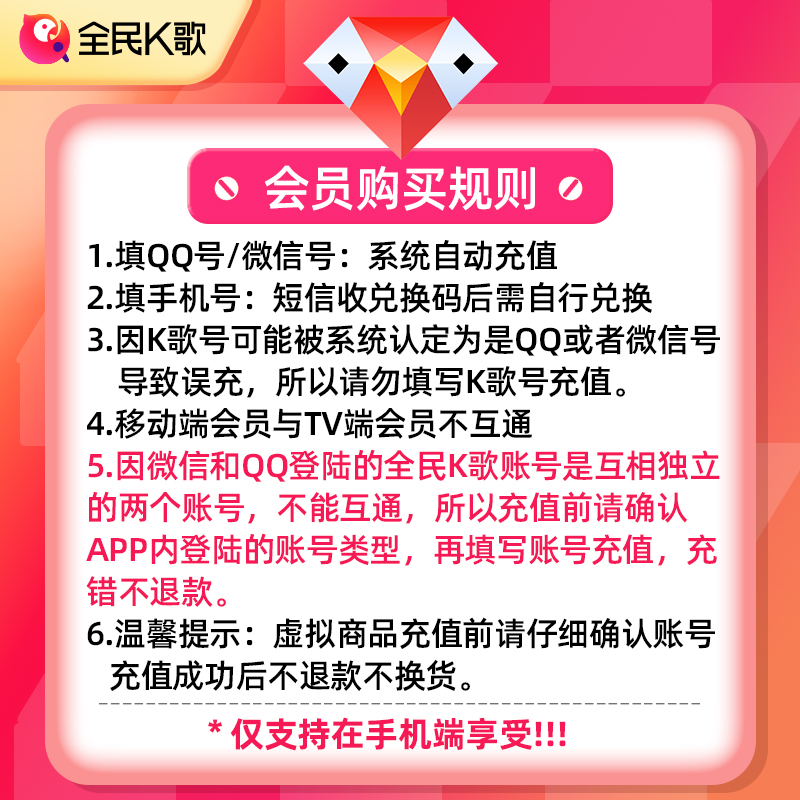 【手机端】全民K歌会员1个月vip月卡支持QQ/微信/手机号正品直充 - 图0