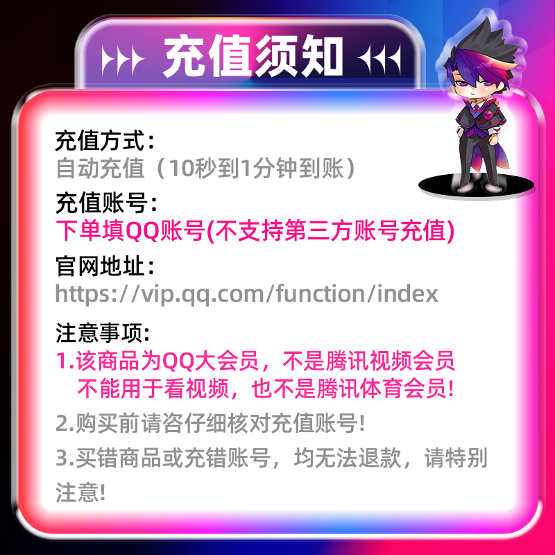 腾讯QQ大会员半年卡 qq大会员6个月自动充值仅支持qq号充值中心-图0