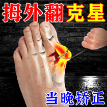 (Large Footed Bone No early with early laughs) Thumb Valgus paste with hallux valgus musculature with large footed bone toe straightener