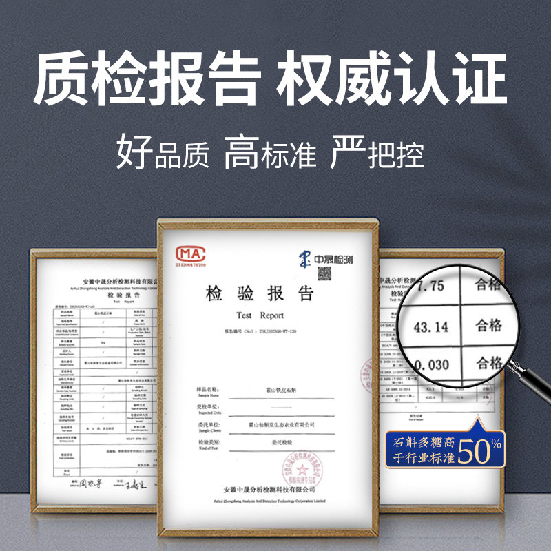  斛纪堂石斛/枫斗