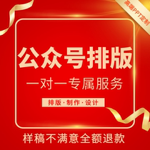 Public Number Typesetting Production Design Tweet Article Writing writing Runcolor Service Operation Promote Furnishing Development Custom