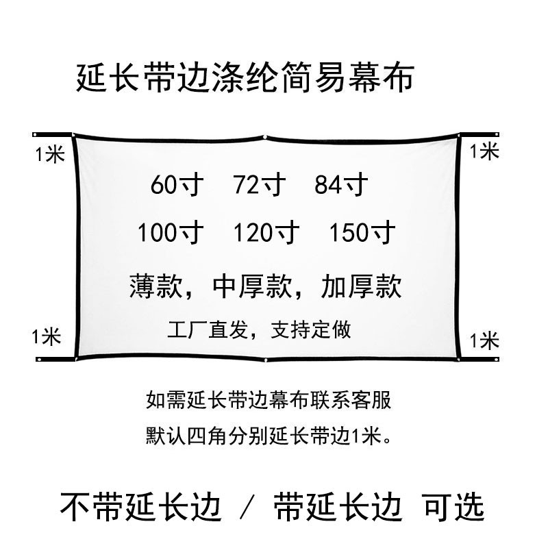 户外折叠简易软幕布60寸100寸250英寸家用高清抗光投影仪屏幕挂钩