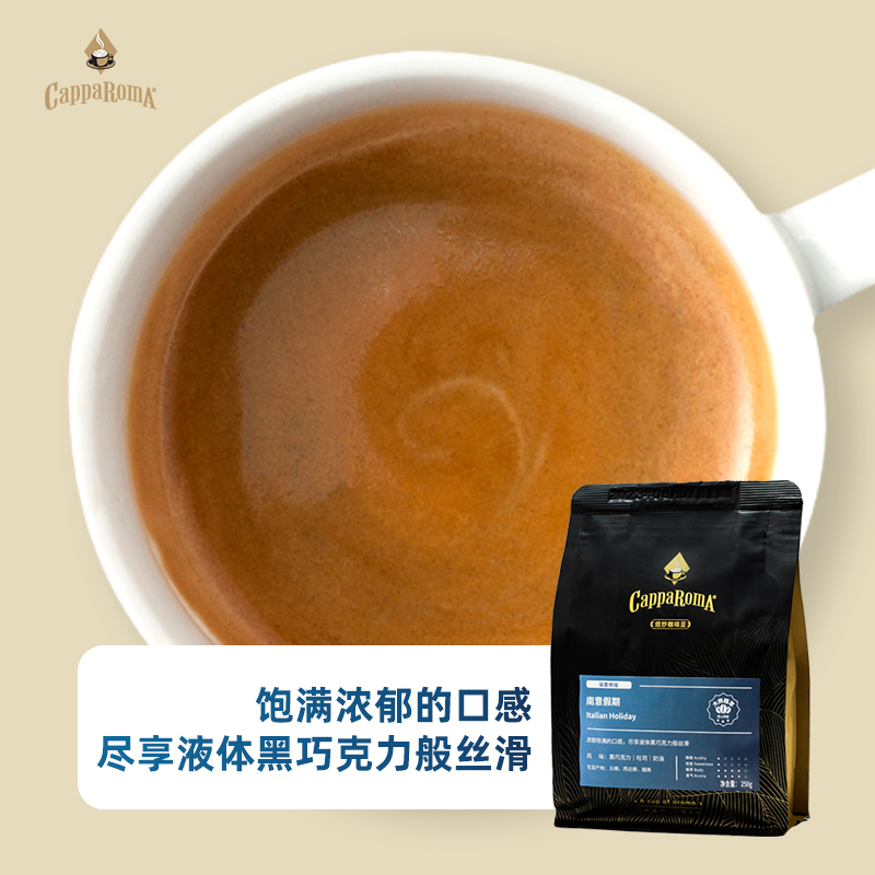 CappaRomA南意假期咖啡豆咖啡馆级黑咖啡浓郁饱满意式经典咖啡豆