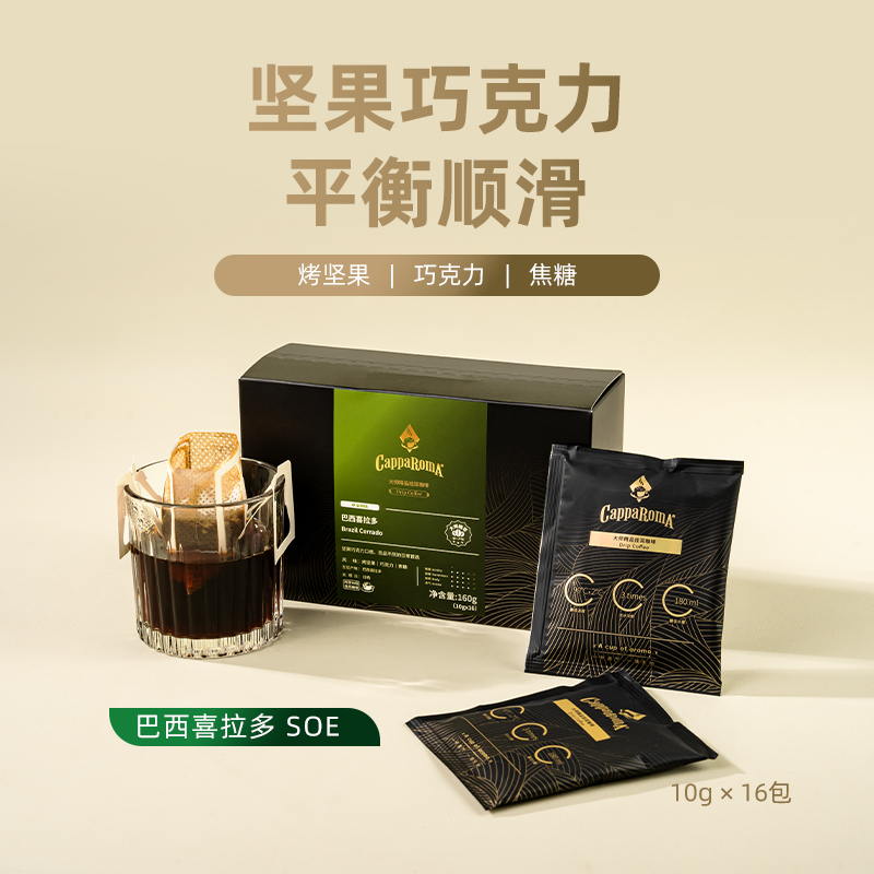 CappaRomA挂耳咖啡美式黑咖啡手冲精品中深烘焙咖啡粉10g*16包
