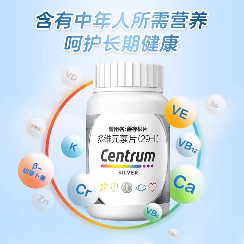 善存多维元素片善存29官方银片多种维生素矿物质片银善银善存以上