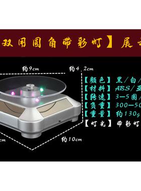 德国珠宝首饰展示架太阳能展示台手机转盘柜台自动旋转台玉器展架