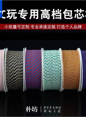文玩包芯棉线可拉丝曼波棉手工编织棉线炫彩编绳三通文玩配饰串珠