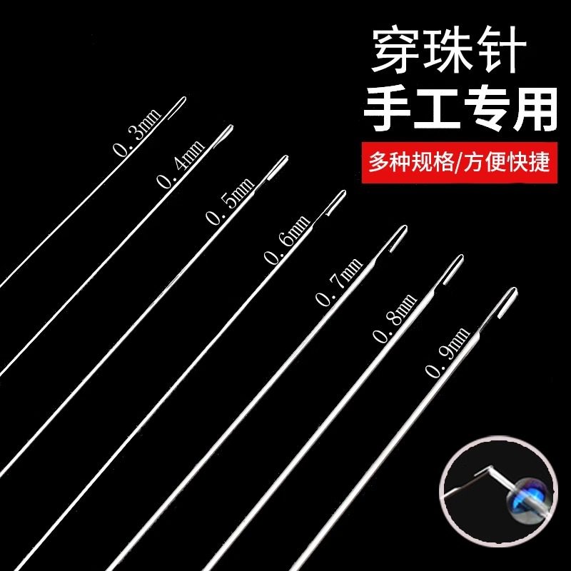 穿珠针专用超细串珠针侧开口手工diy手串弹力线勾针珠子神器工具,淘宝优惠券,粉丝福利购,淘宝优惠卷