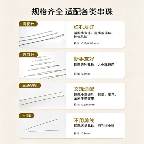 穿串珠针0.15㎜极细手串串珠工具神穿珠子器手工diy引线开口引针 - 图0