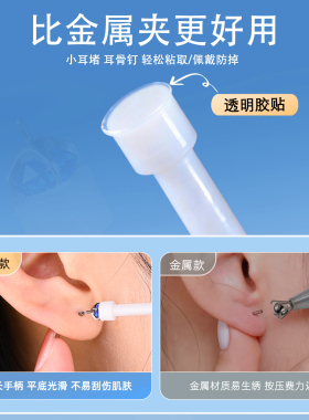 耳钉抓取器唇钉贴螺旋平头耳骨钉
