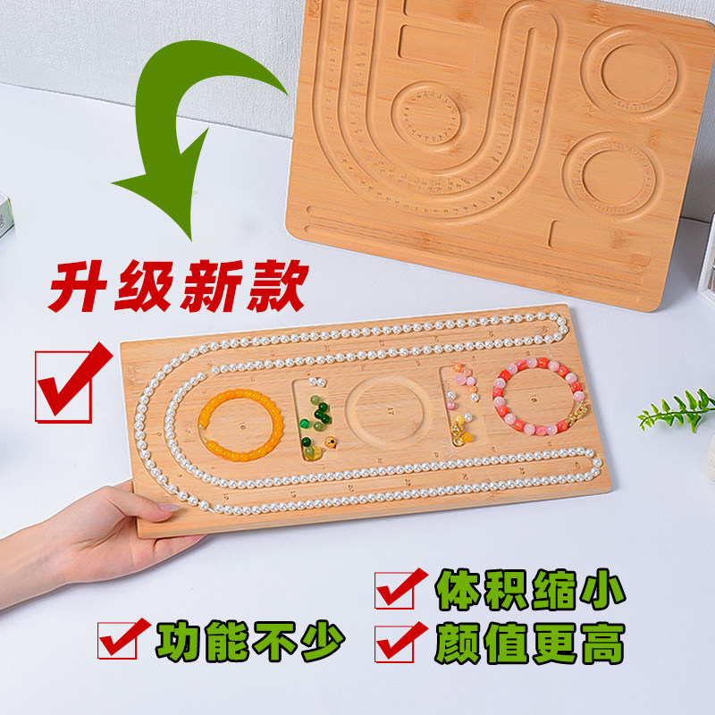 DIY手工串珠设计盘珠宝手串项链竹木神便携器木托盘首饰穿珠工具,淘宝优惠券,粉丝福利购,淘宝优惠卷
