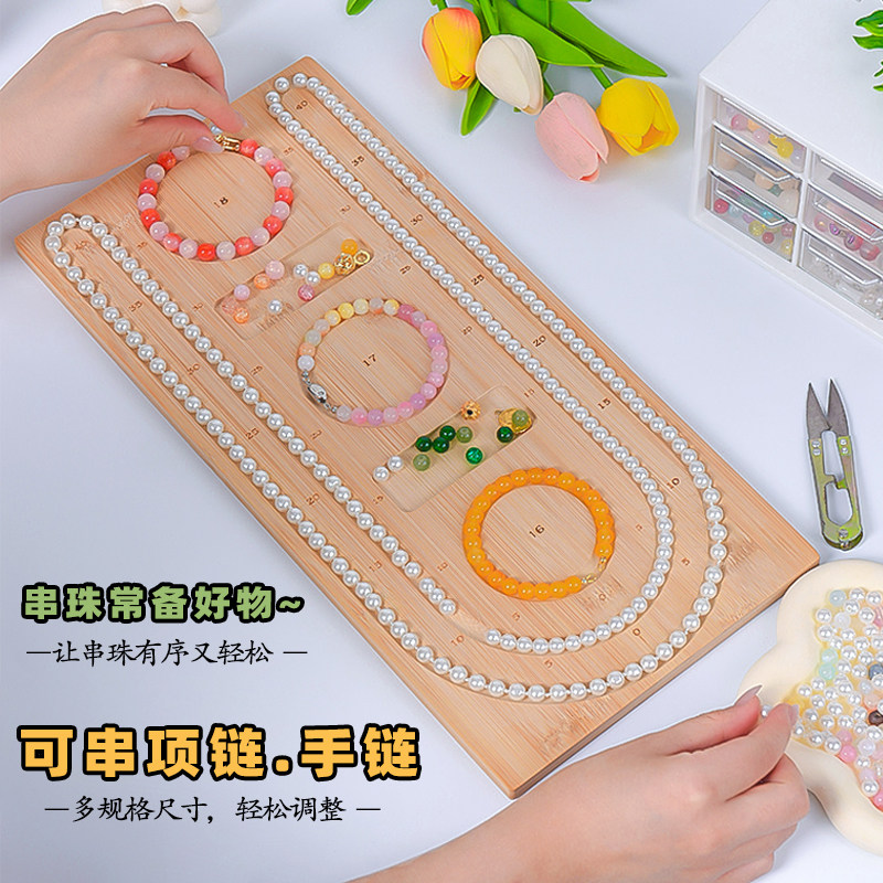 DIY手工串珠设计盘珠宝手串项链竹木神便携器木托盘首饰穿珠工具,淘宝优惠券,粉丝福利购,淘宝优惠卷