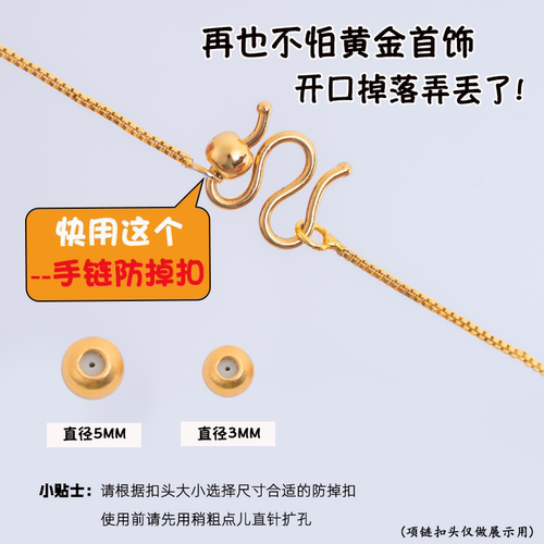 手链防掉扣迷你圆球型扣头配件神固定器黄金饰品项链M/S扣防掉落 - 图3