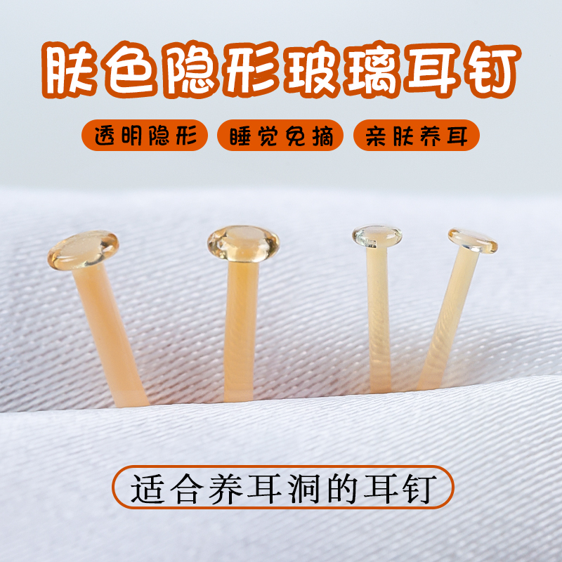 肤色玻璃耳钉无铅透明隐形睡觉免摘养耳洞学生耳环饰品情侣耳鼻钉