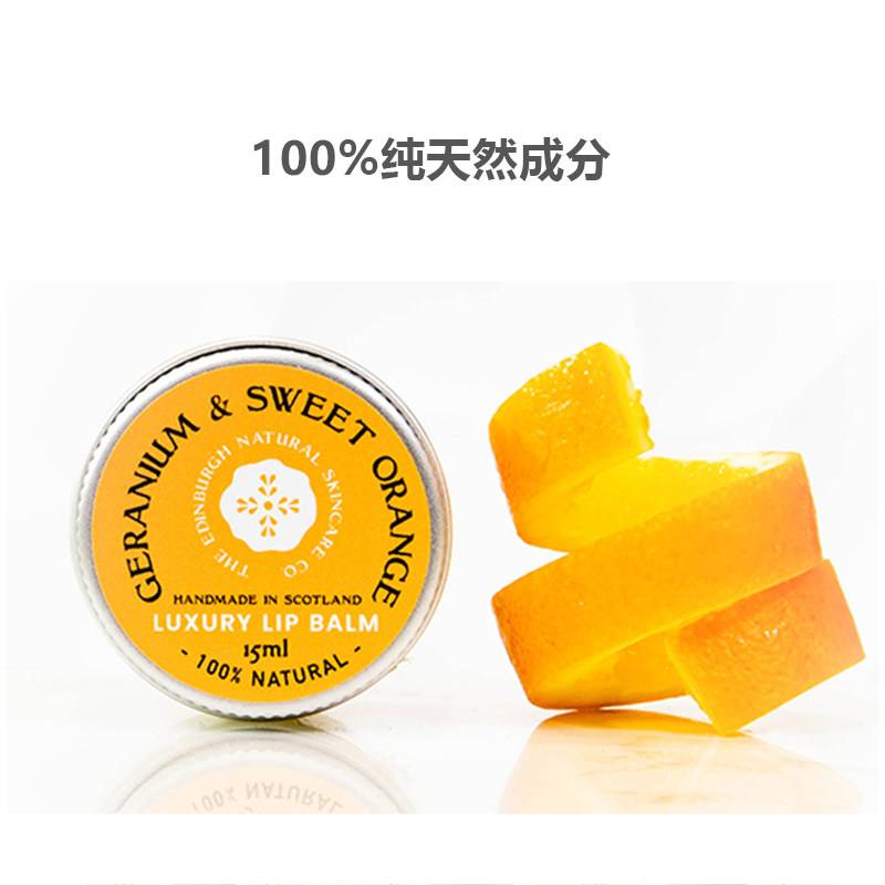  EdinburghSkincare海外润唇膏