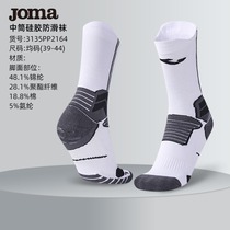 Joma Horma 23 years new towel bottom football socks non-slip anti-fall middle cylinder adult sports basketball socks
