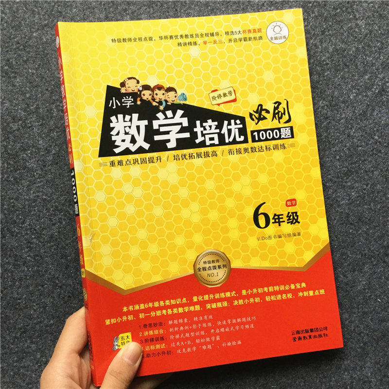 小学数学培优必刷1000题六年级上下册 小学生6年级数学阶梯奥数举一反三达标训练培优拓展拔高优等生练习册 全脑训练 - 图0