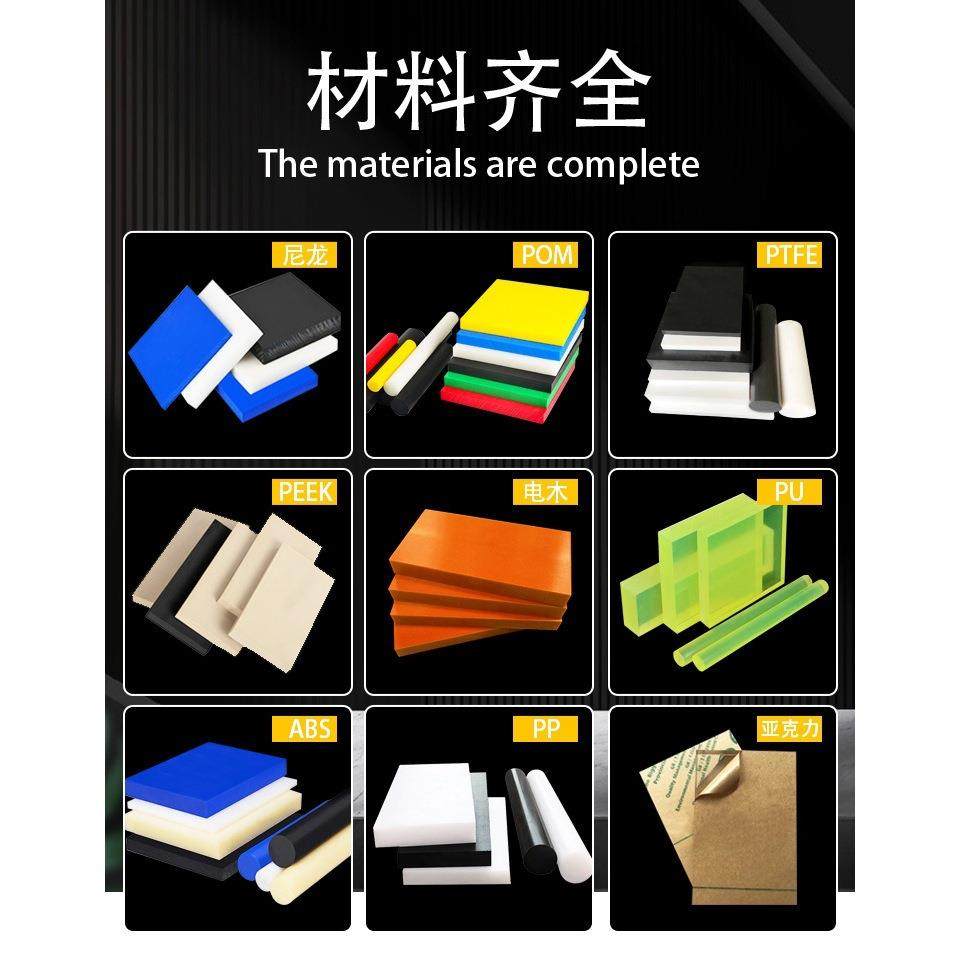 .POM板尼龙棒防静电聚氨酯PEEK板铁氟龙电木板ABS赛钢板加工,淘宝优惠券,粉丝福利购,淘宝优惠卷