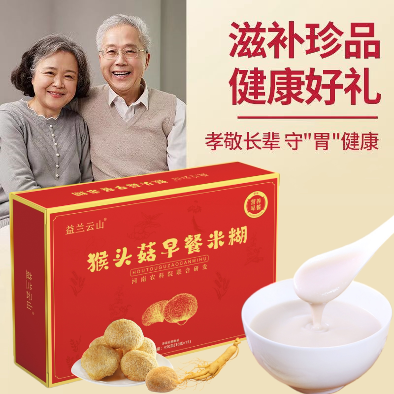 猴菇米糊稀速食原味米糊八珍粉猴头菇养胃粉营养早餐滋补养生猴姑
