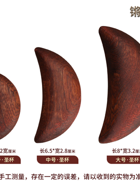 锵锵实木圣杯茭杯圣卦潮汕胜杯掷杯闽南信杯阴阳卦杯佛事用品