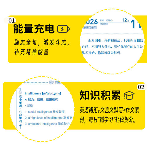 【鱼跃龙门】2026马年高中生初中生励志台历中高考倒计时日历高一二三学生知识点自律手册高中生礼物励志高考台历知识 - 图3