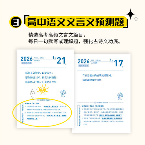 【鱼跃龙门】2026马年高中生初中生励志台历中高考倒计时日历高一二三学生知识点自律手册高中生礼物励志高考台历知识 - 图2