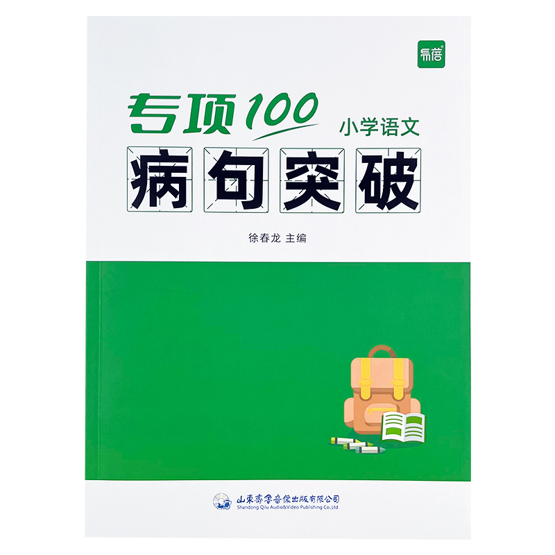 【易蓓】小学生语文病句专项训练三四五六年级人教版病句修改大全讲解训练高分突破强化练习册习题本 - 图3