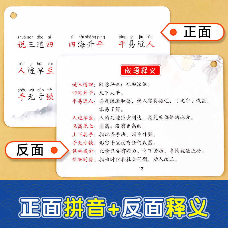 【易蓓】小学生儿童幼儿趣味成语接龙游戏大全注音版卡片闪卡手卡扑克牌-图1