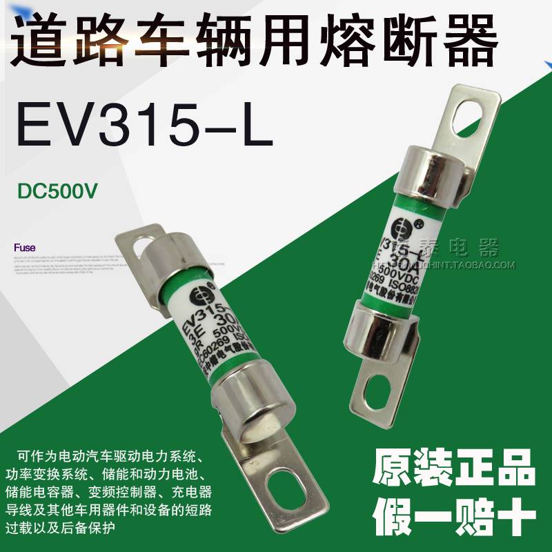 中熔保险丝EV315-L 3E 20A 30A 40A 直流熔断体500VDC汽车熔断器g - 图3