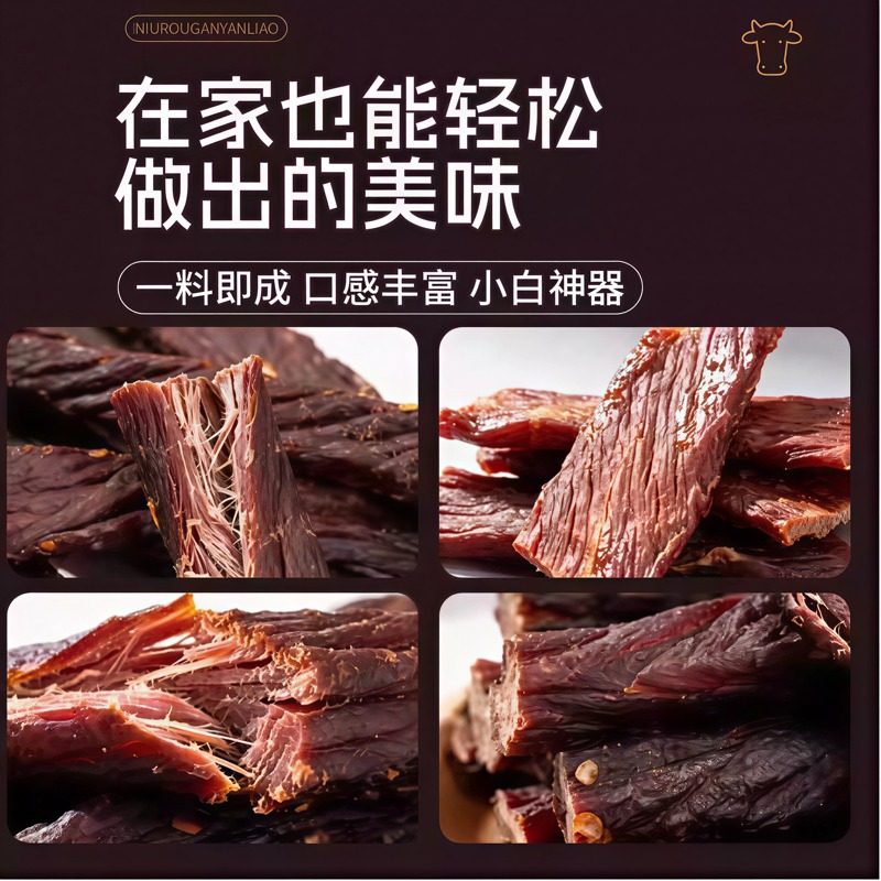 牛肉干腌制料旗舰店无添加自制麻辣风干牛肉鸡肉猪肉兔肉干腌制料,淘宝优惠券,粉丝福利购,淘宝优惠卷