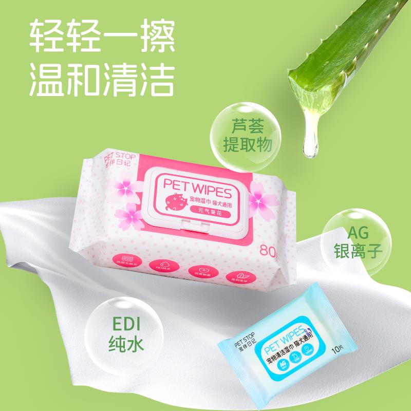 宠伴日记宠物湿巾猫咪狗狗专用清洁湿纸巾免洗擦脚泪痕擦屁股用品 - 图1